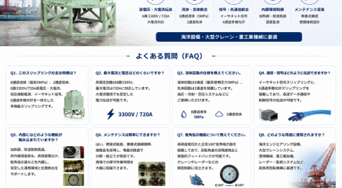 大電流一体型スリップリングに関するよくある質問（FAQ）