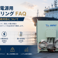船舶陸上電源用スリップリング FAQ：高電圧・大電流対応について